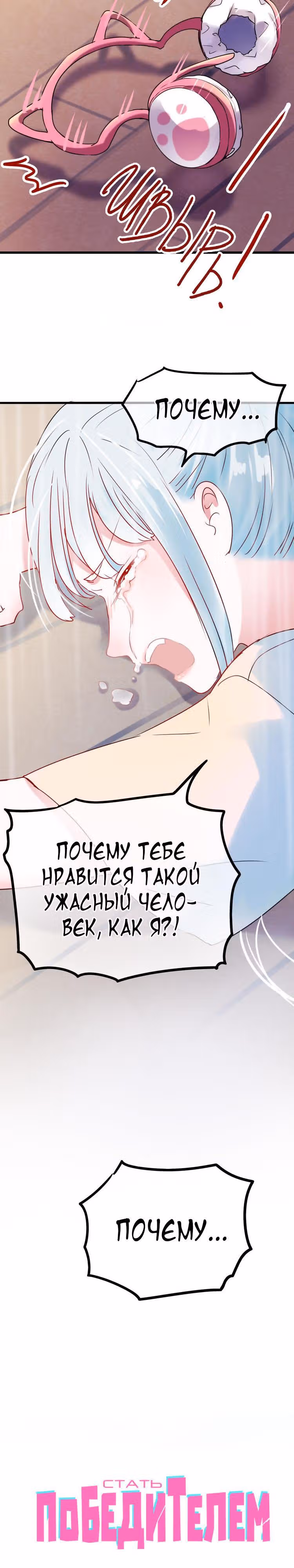 Стать победителем — Том 1 · Глава 13, страница 2