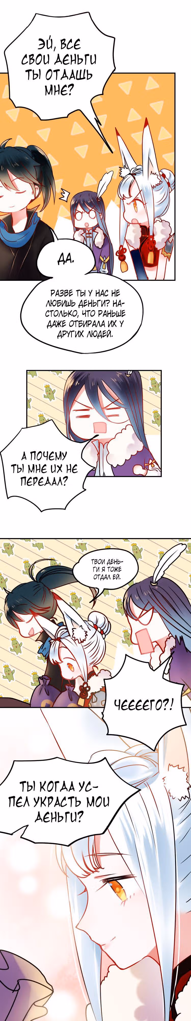 Стать победителем — Том 1 · Глава 13, страница 19
