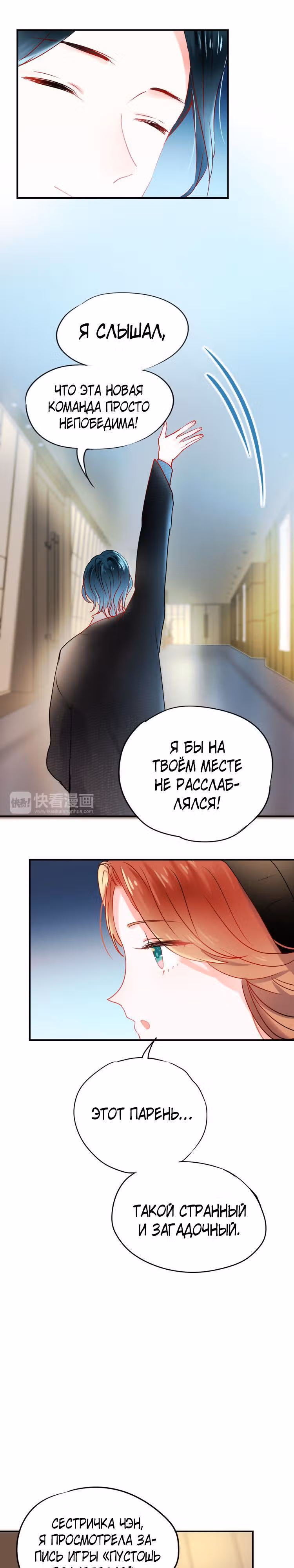 Стать победителем — Том 1 · Глава 13, страница 28
