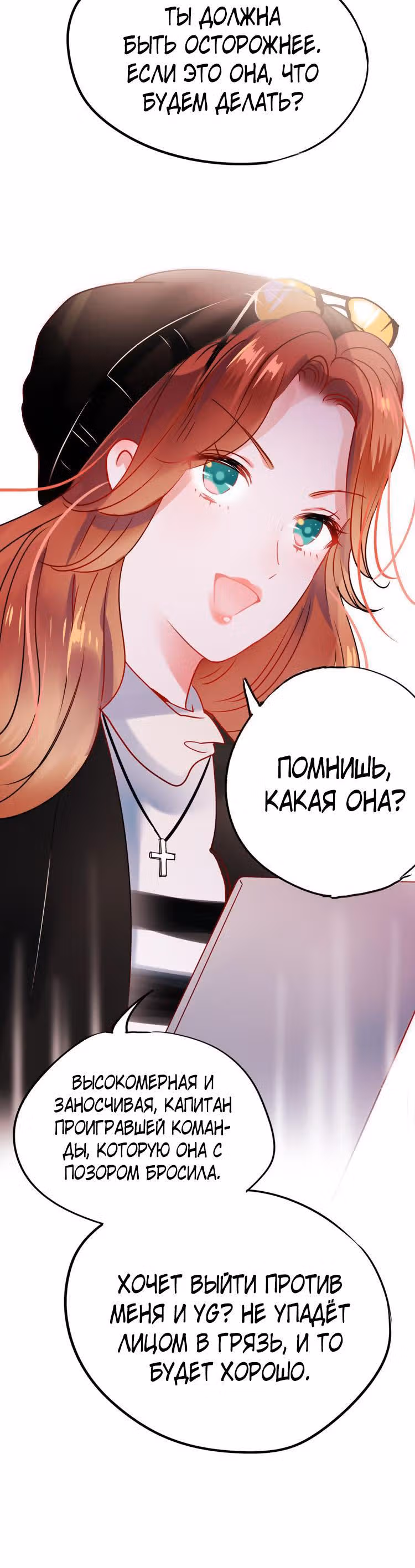 Стать победителем — Том 1 · Глава 13, страница 30