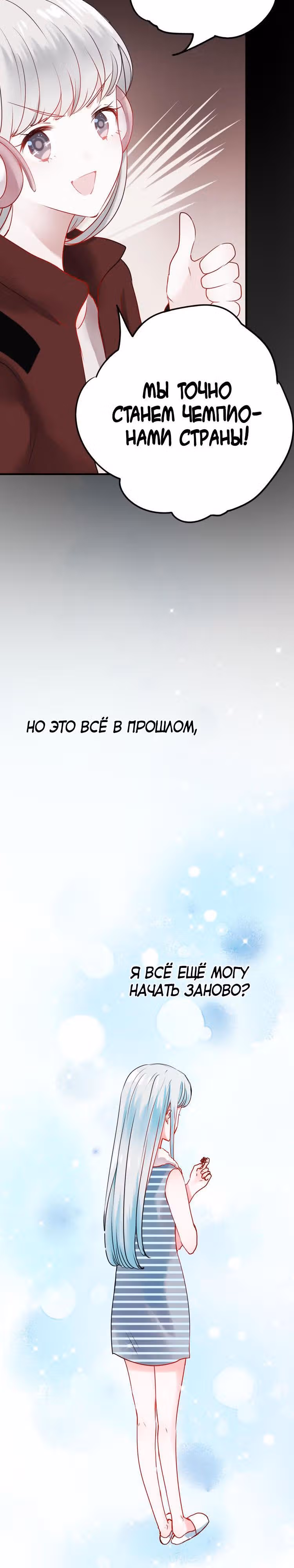 Стать победителем — Том 1 · Глава 13, страница 5