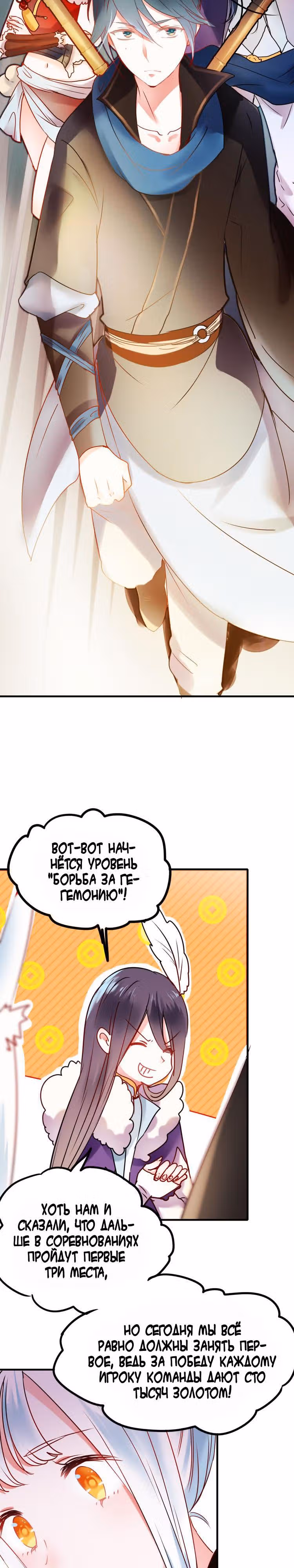 Стать победителем — Том 1 · Глава 13, страница 8