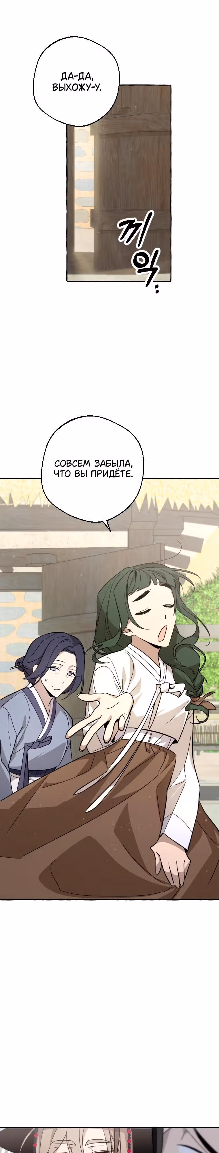 Сказание Хяндан — Том 1 · Глава 3, страница 16