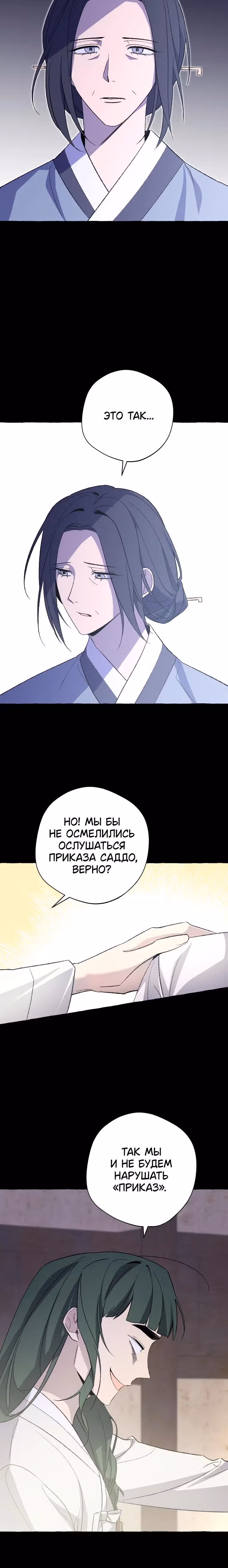 Сказание Хяндан — Том 1 · Глава 3, страница 24