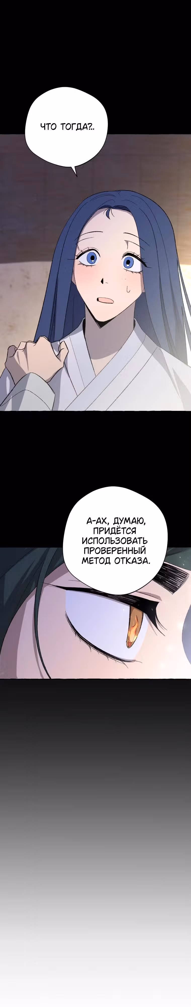 Сказание Хяндан — Том 1 · Глава 3, страница 25