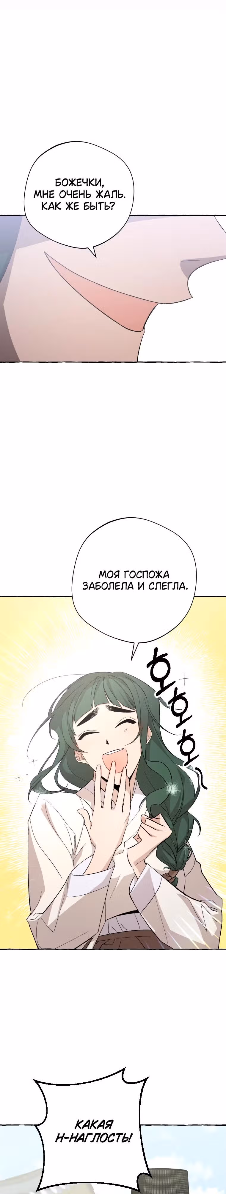 Сказание Хяндан — Том 1 · Глава 3, страница 26