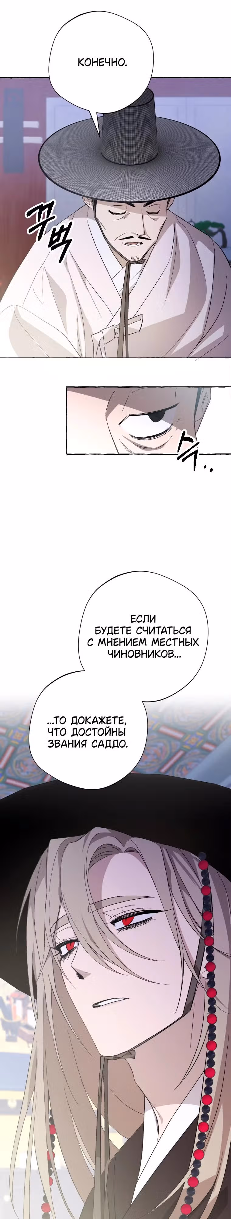Сказание Хяндан — Том 1 · Глава 3, страница 7