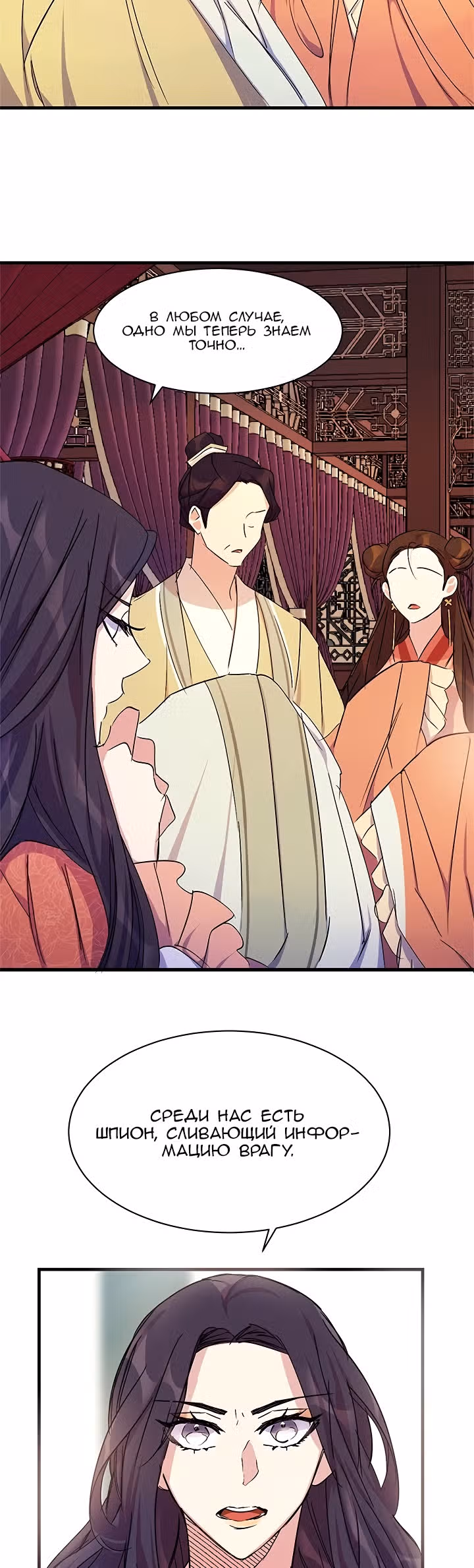 Императрица из колледжа — Том 1 · Глава 8, страница 5