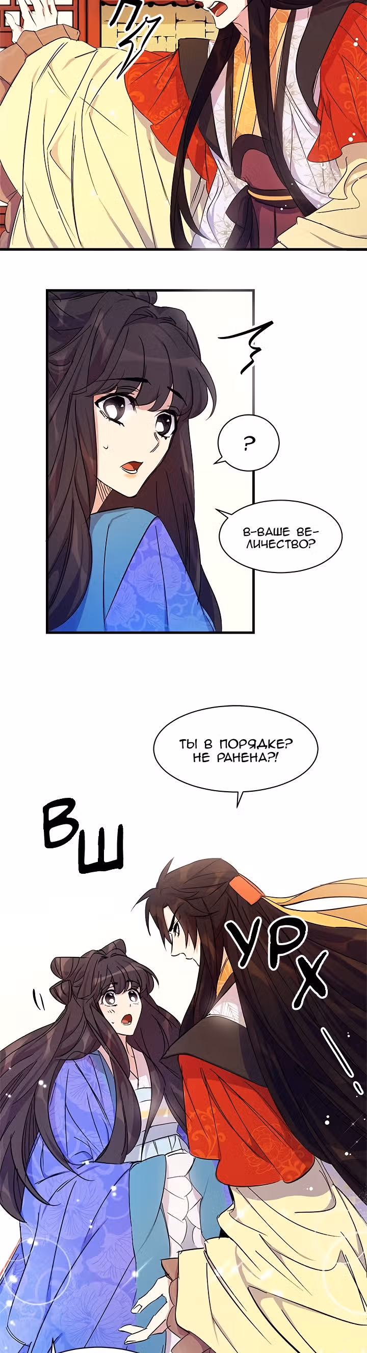 Императрица из колледжа — Том 1 · Глава 8, страница 9