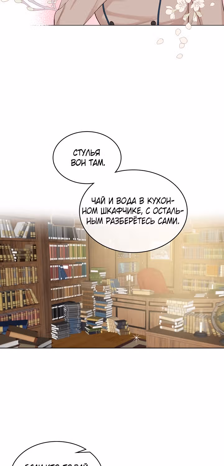 На самом деле они помнили только ее — Том 1 · Глава 7, страница 18