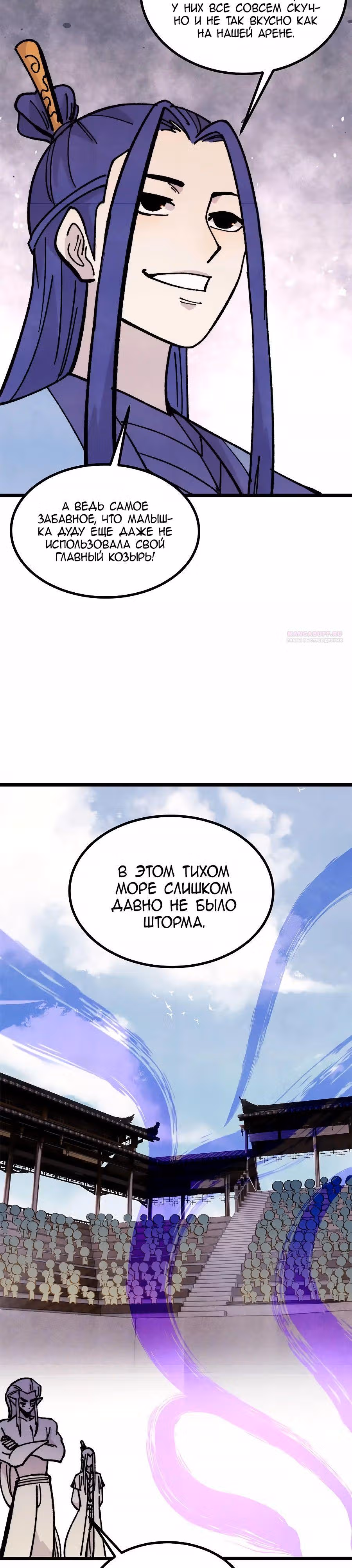 Сильнейшая секта на все века — Том 2 · Глава 445, страница 14