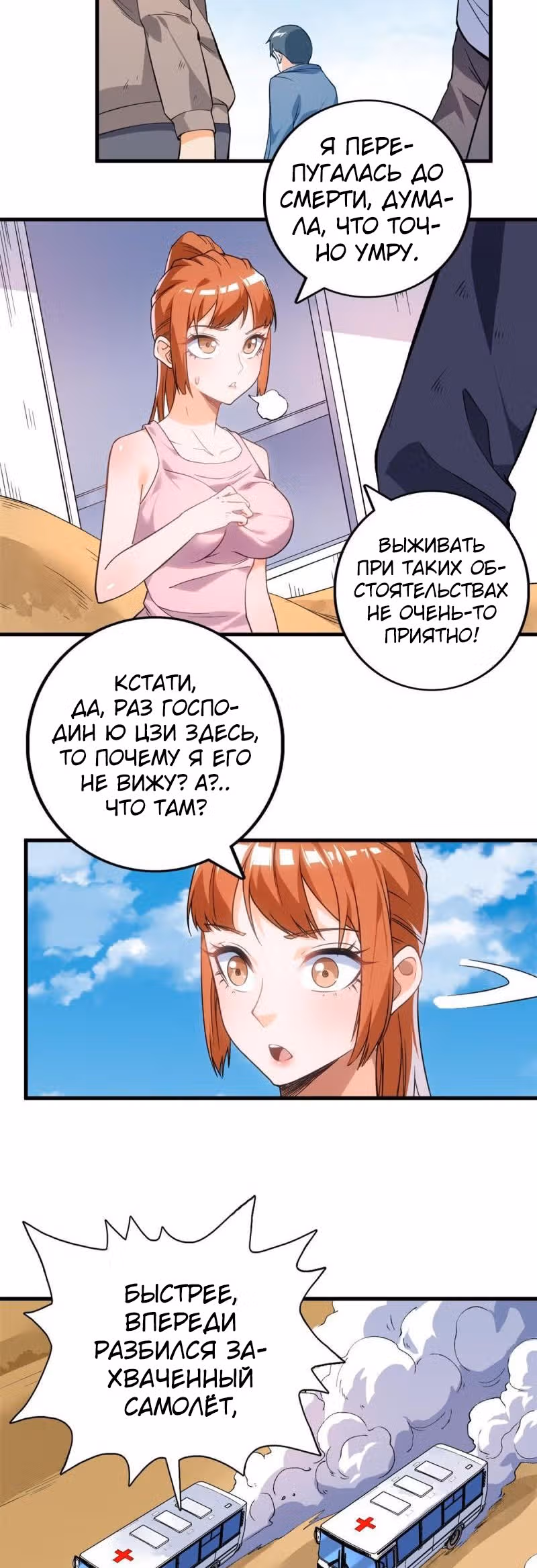 У меня есть 999 разных способностей — Том 1 · Глава 68, страница 2