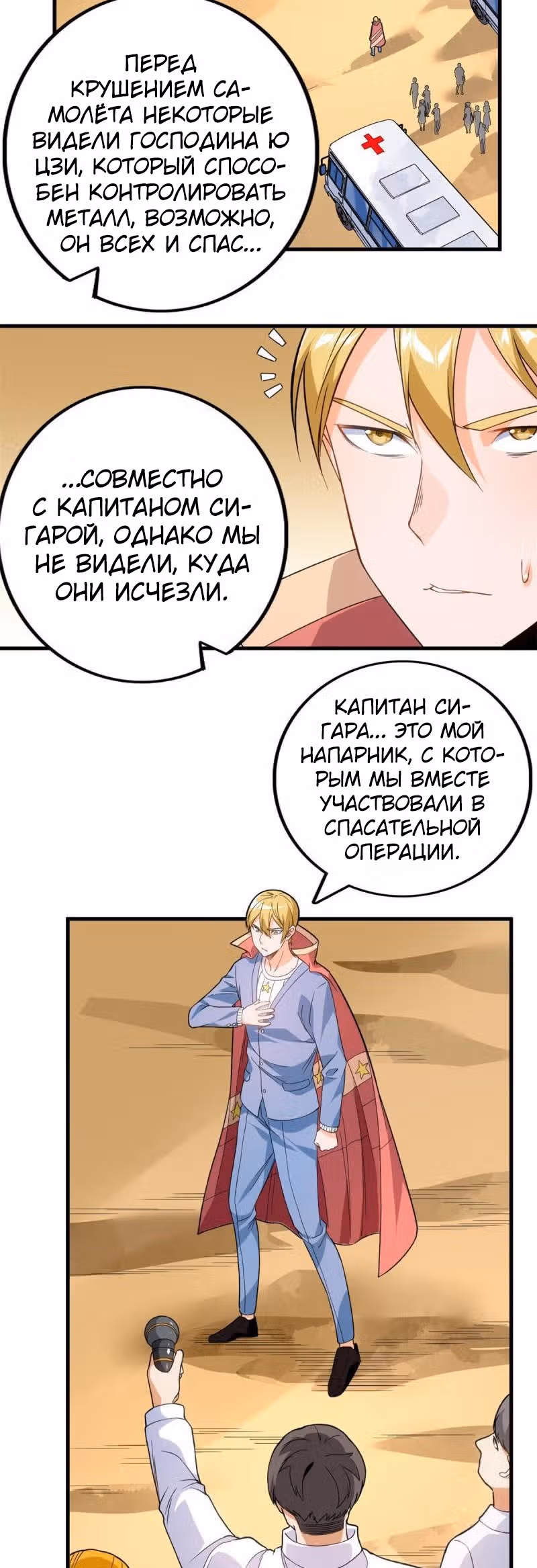 У меня есть 999 разных способностей — Том 1 · Глава 68, страница 6
