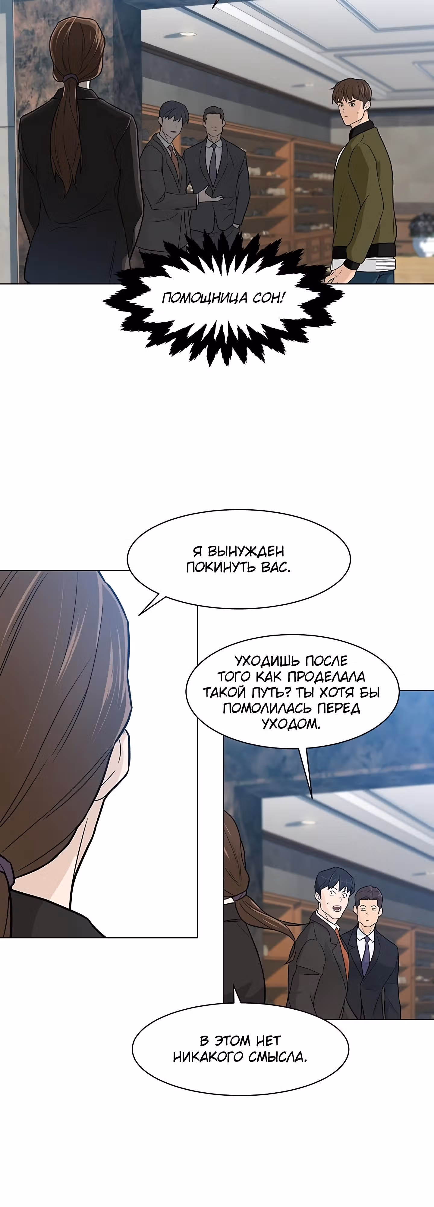Обратно из могилы | Бэк Энд — Том 1 · Глава 3, страница 30