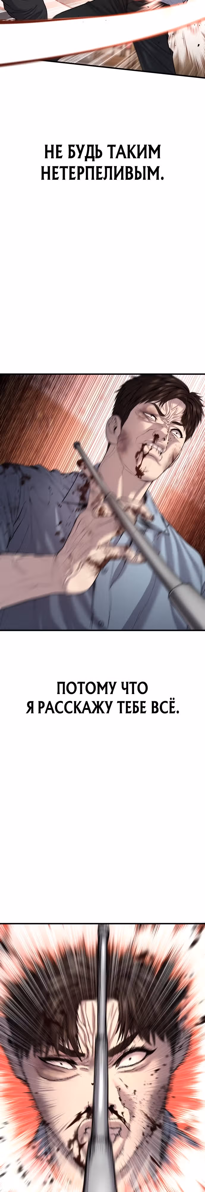 Подросток-преступник — Том 1 · Глава 30, страница 2