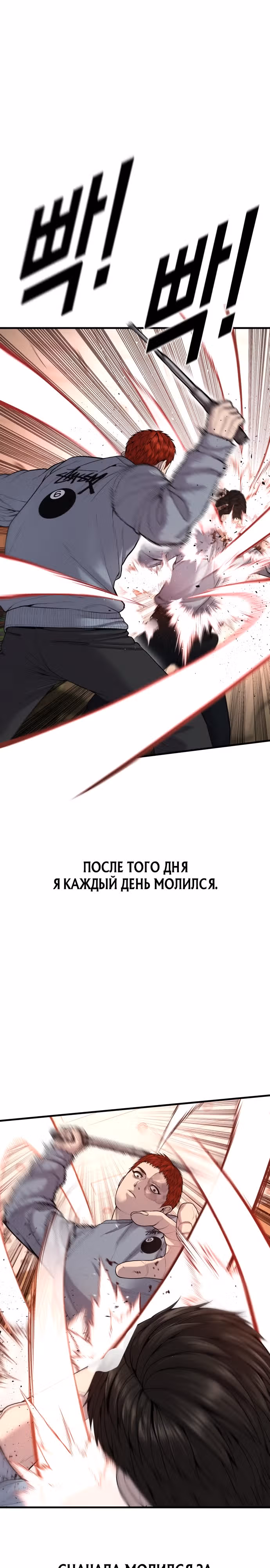 Подросток-преступник — Том 1 · Глава 30, страница 33