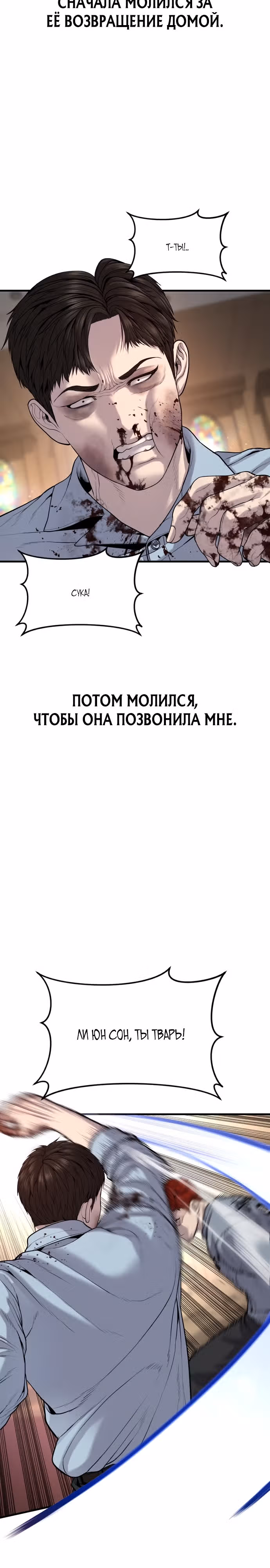 Подросток-преступник — Том 1 · Глава 30, страница 34