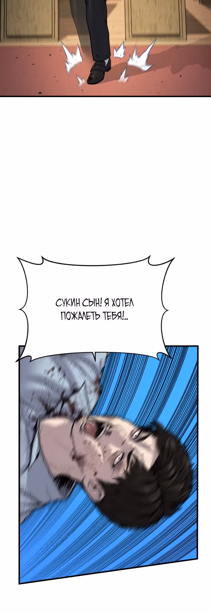 Подросток-преступник — Том 1 · Глава 30, страница 36