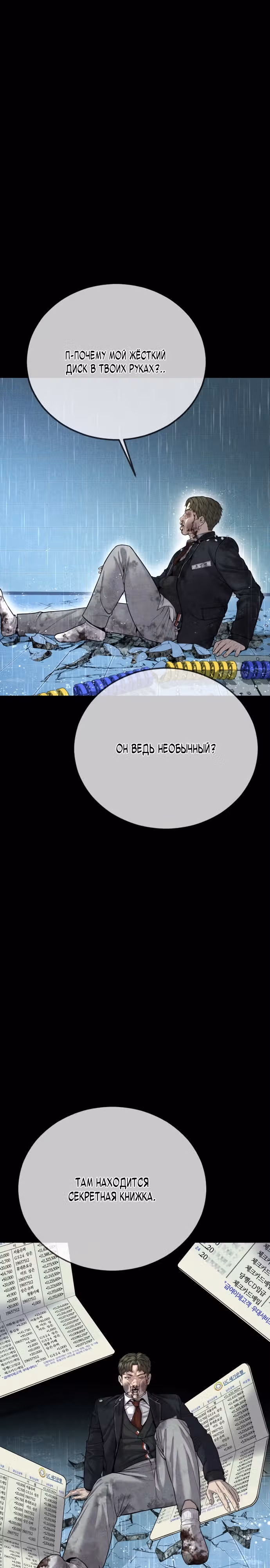 Подросток-преступник — Том 1 · Глава 30, страница 50