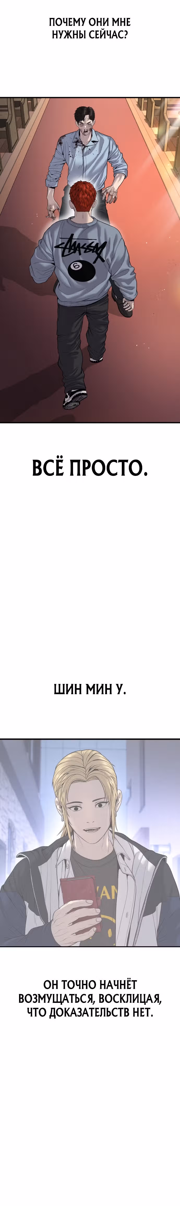 Подросток-преступник — Том 1 · Глава 30, страница 53