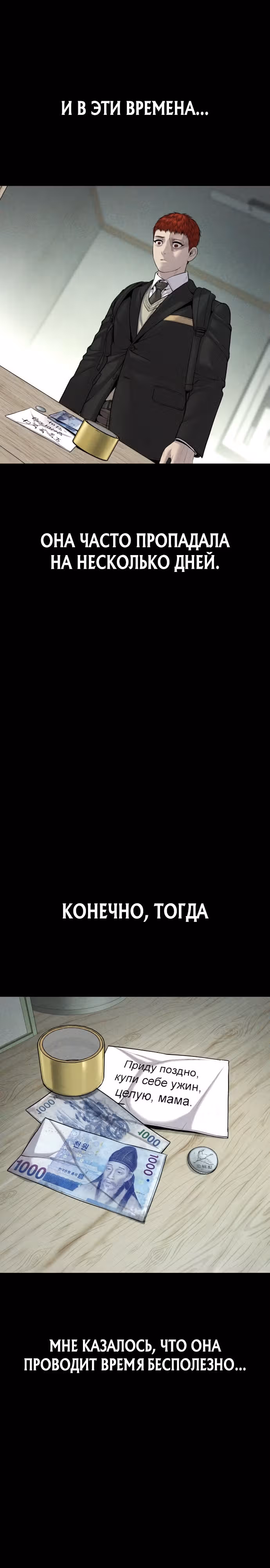 Подросток-преступник — Том 1 · Глава 30, страница 8
