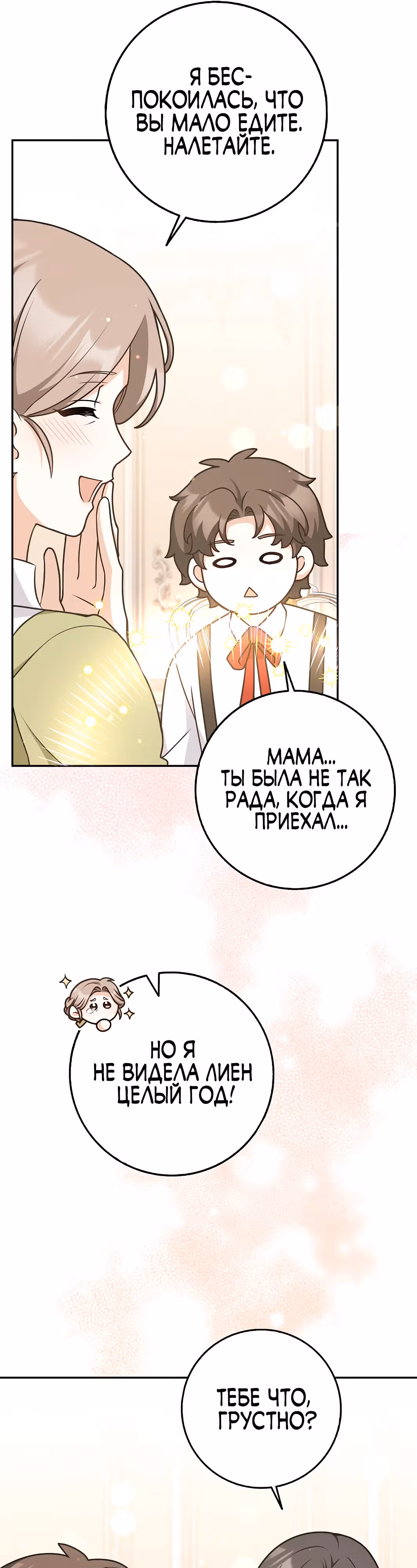 Друзья так не делают — Том 1 · Глава 45, страница 17