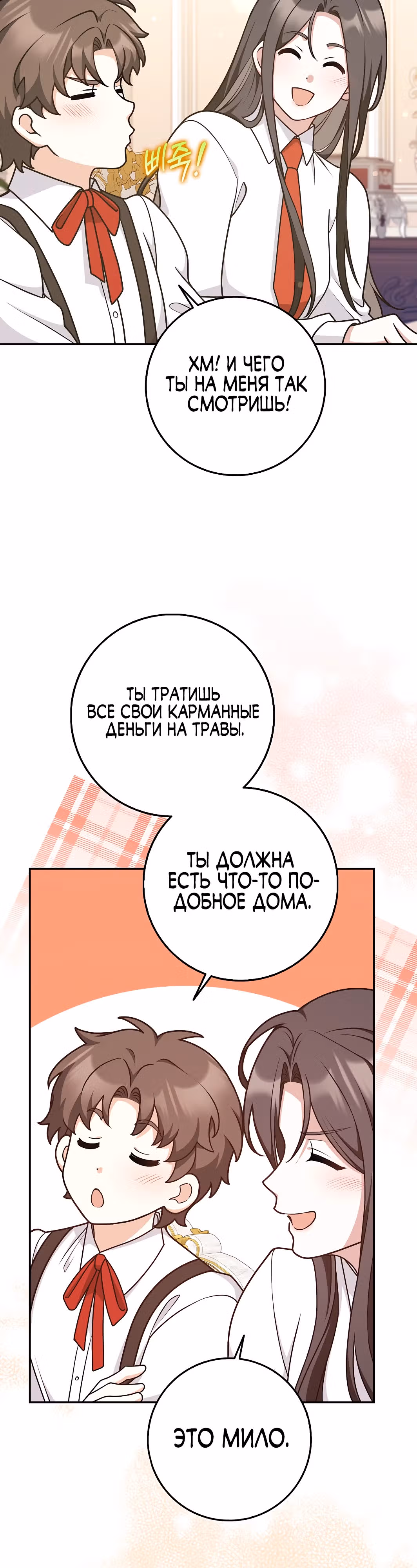 Друзья так не делают — Том 1 · Глава 45, страница 18
