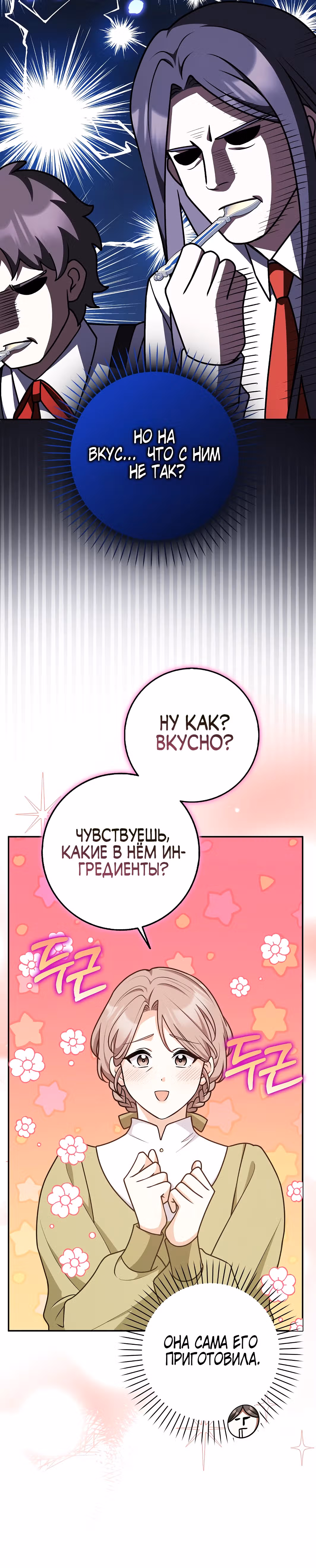 Друзья так не делают — Том 1 · Глава 45, страница 21