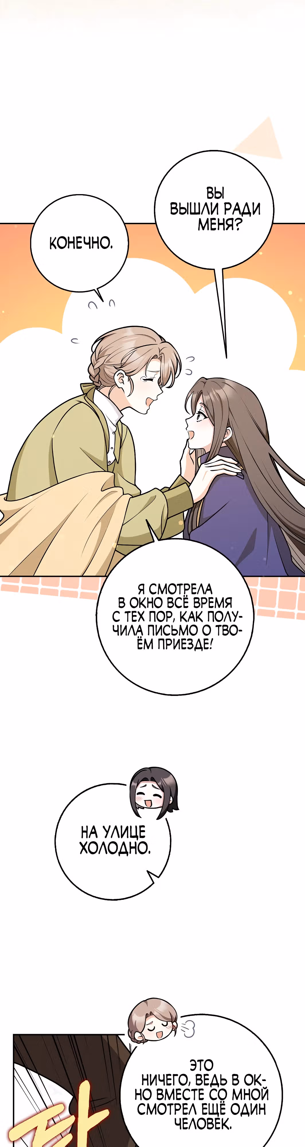 Друзья так не делают — Том 1 · Глава 45, страница 5