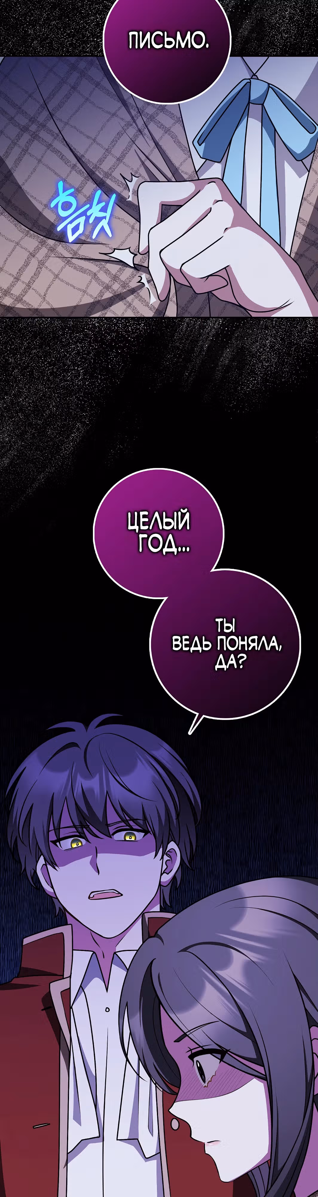 Друзья так не делают — Том 1 · Глава 45, страница 41