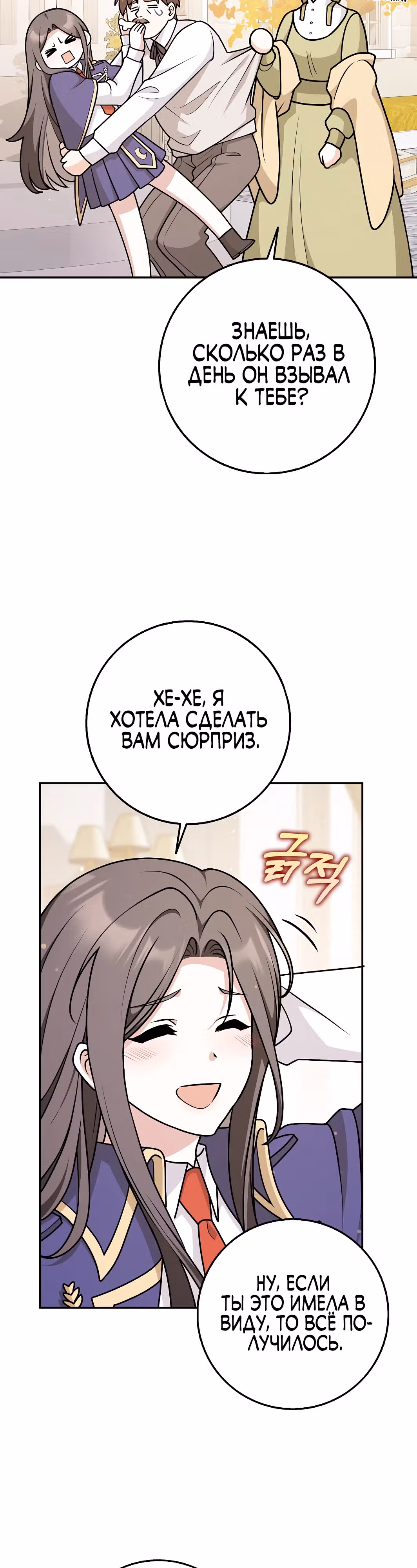 Друзья так не делают — Том 1 · Глава 45, страница 8