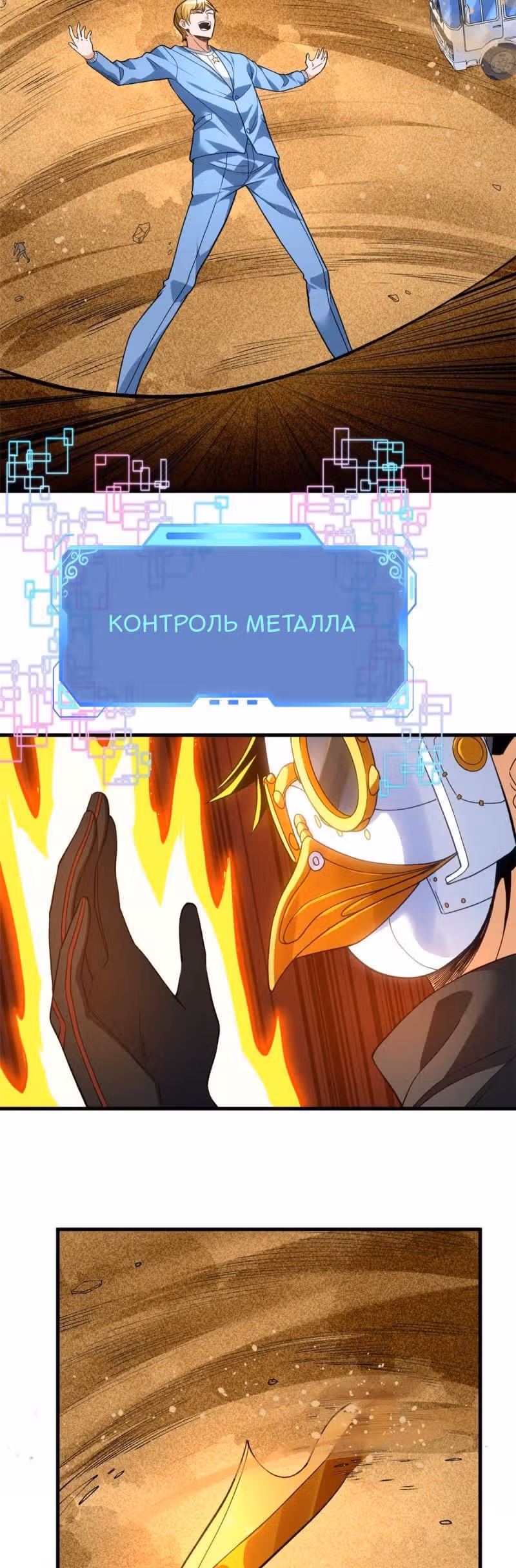 У меня есть 999 разных способностей — Том 1 · Глава 69, страница 17