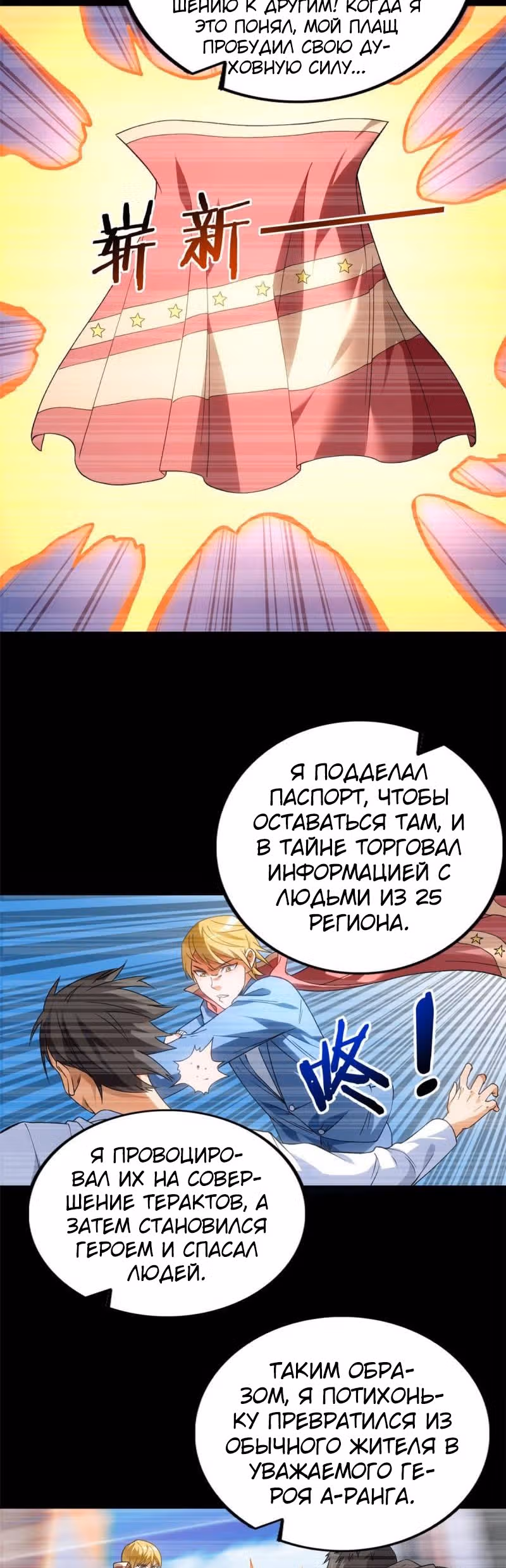 У меня есть 999 разных способностей — Том 1 · Глава 69, страница 4