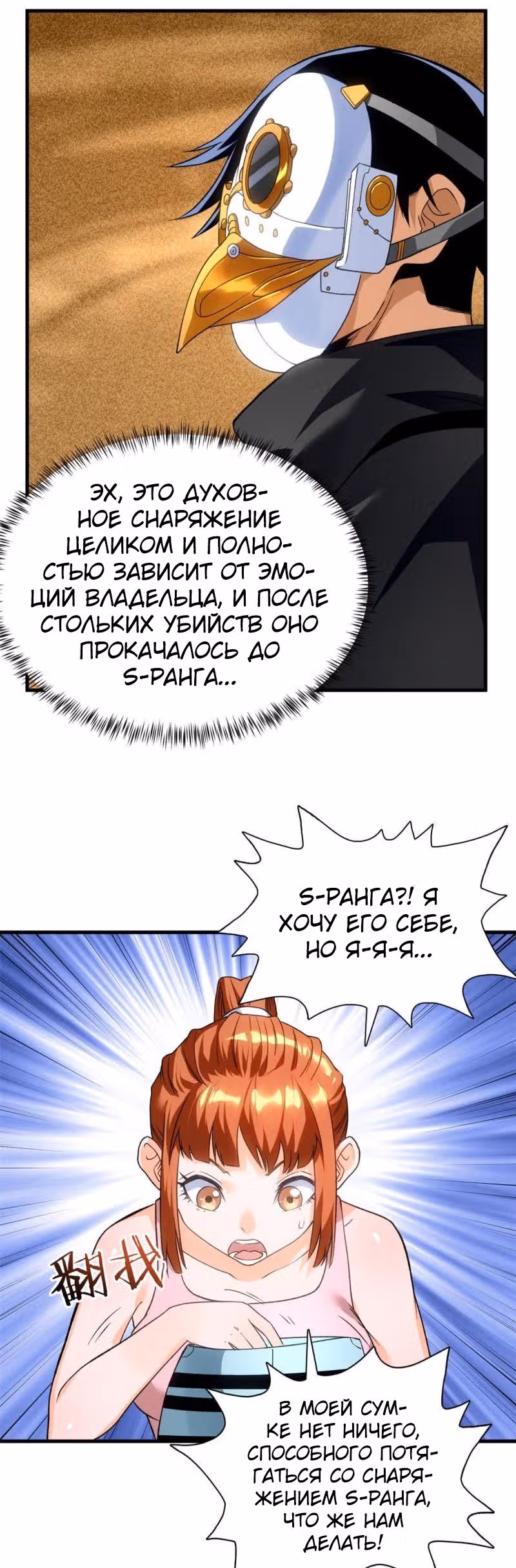 У меня есть 999 разных способностей — Том 1 · Глава 69, страница 10