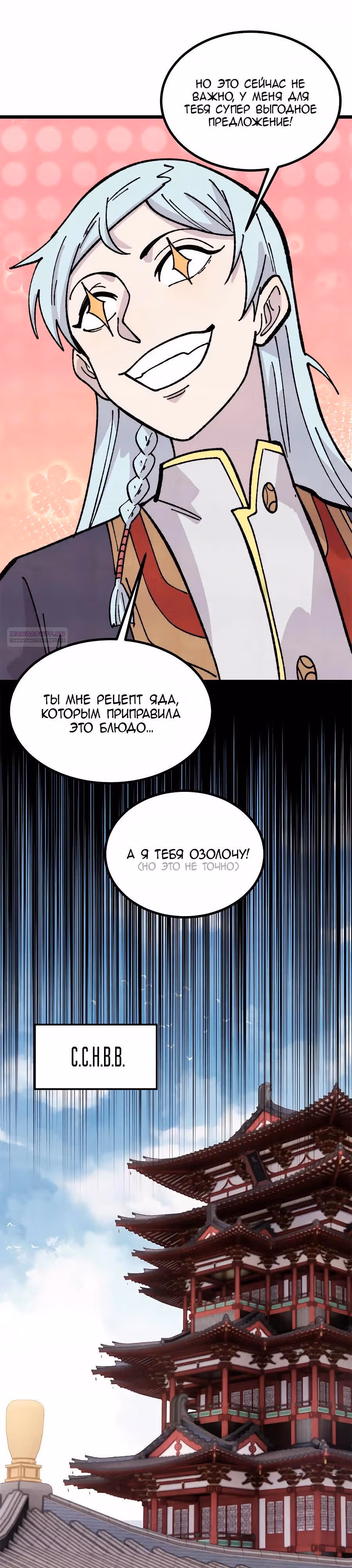 Сильнейшая секта на все века — Том 2 · Глава 444, страница 18