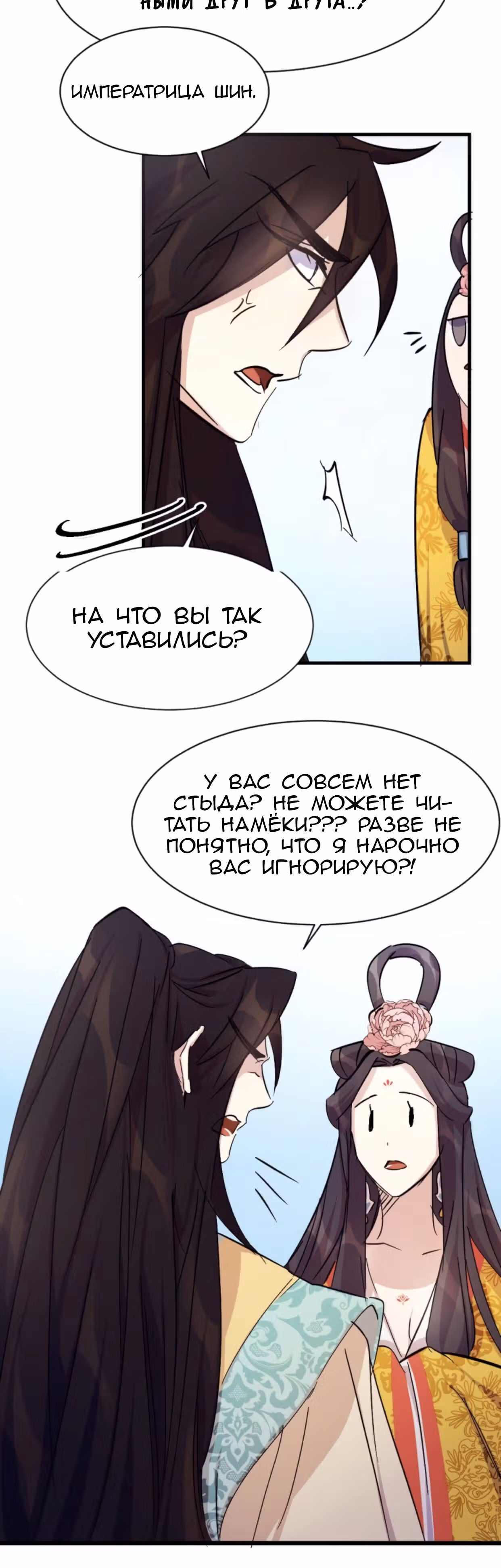 Императрица из колледжа — Том 1 · Глава 9, страница 20
