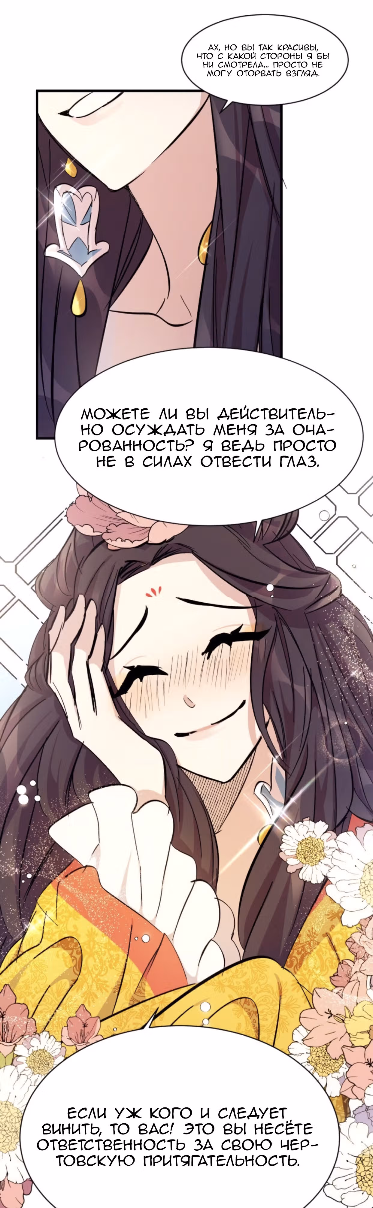 Императрица из колледжа — Том 1 · Глава 9, страница 21