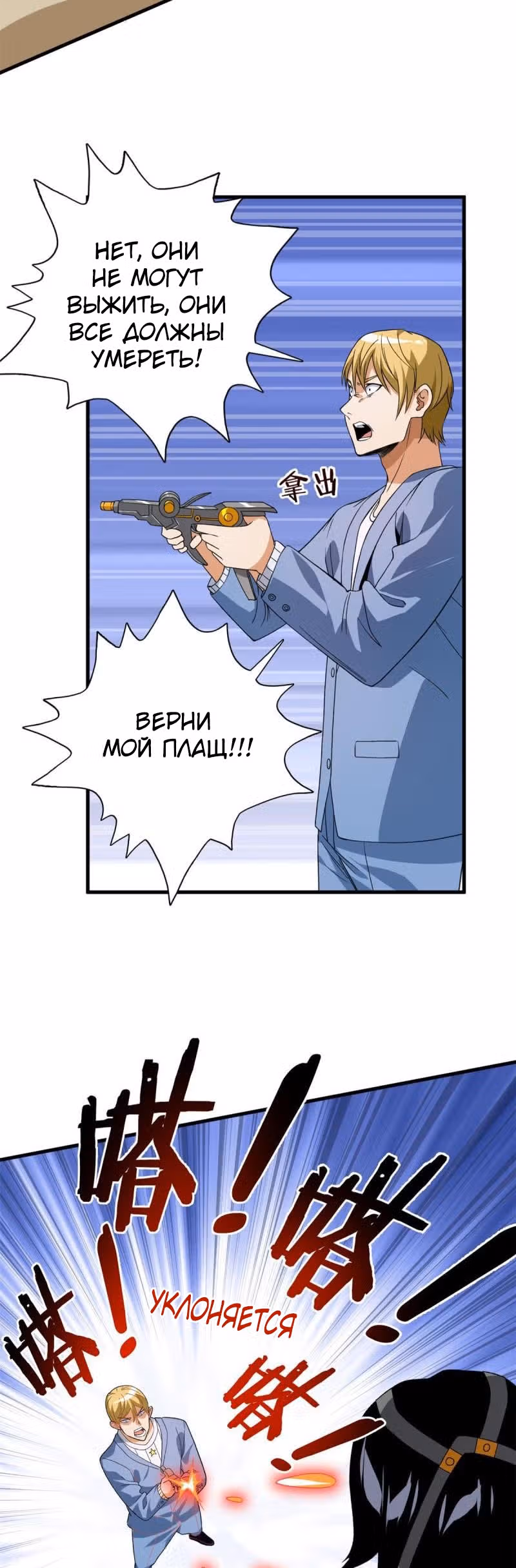 У меня есть 999 разных способностей — Том 1 · Глава 70, страница 8