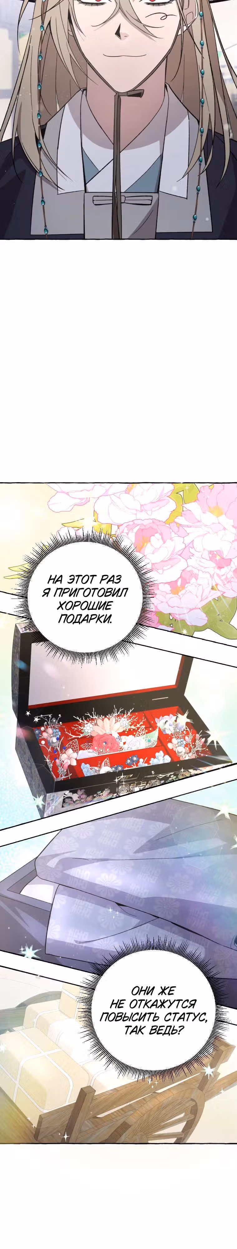 Сказание Хяндан — Том 1 · Глава 4, страница 14
