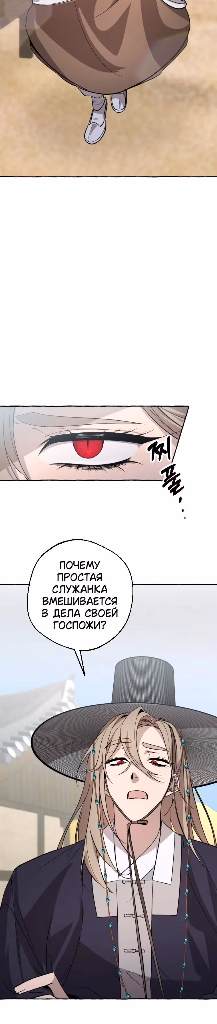 Сказание Хяндан — Том 1 · Глава 4, страница 19