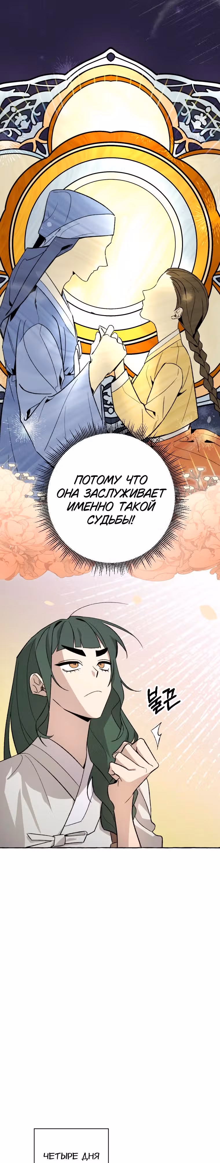 Сказание Хяндан — Том 1 · Глава 4, страница 30