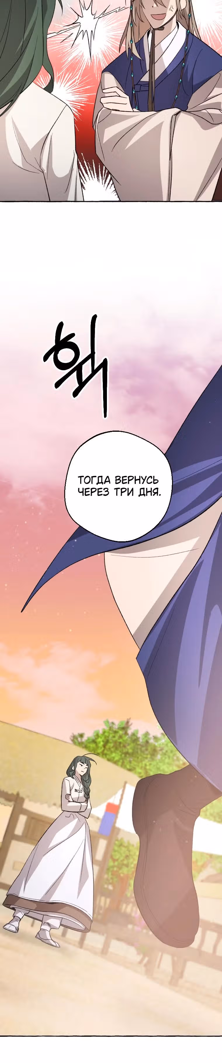 Сказание Хяндан — Том 1 · Глава 4, страница 33