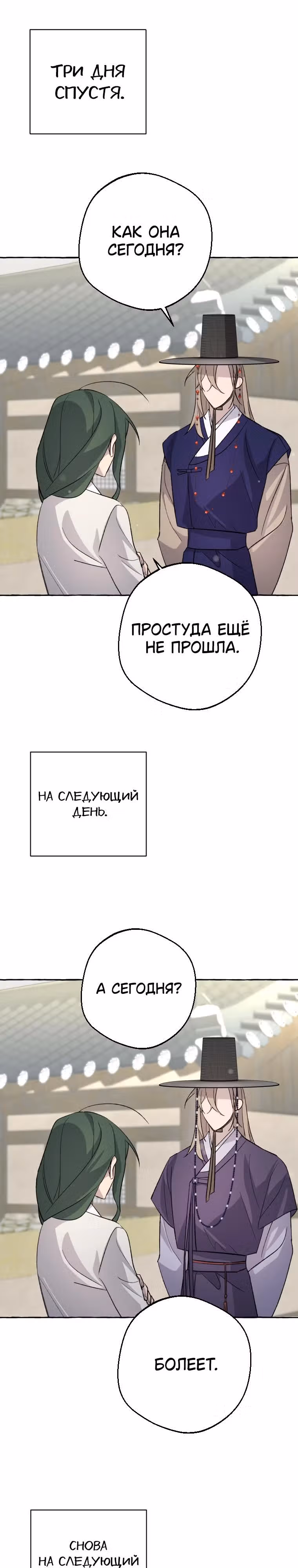 Сказание Хяндан — Том 1 · Глава 4, страница 34