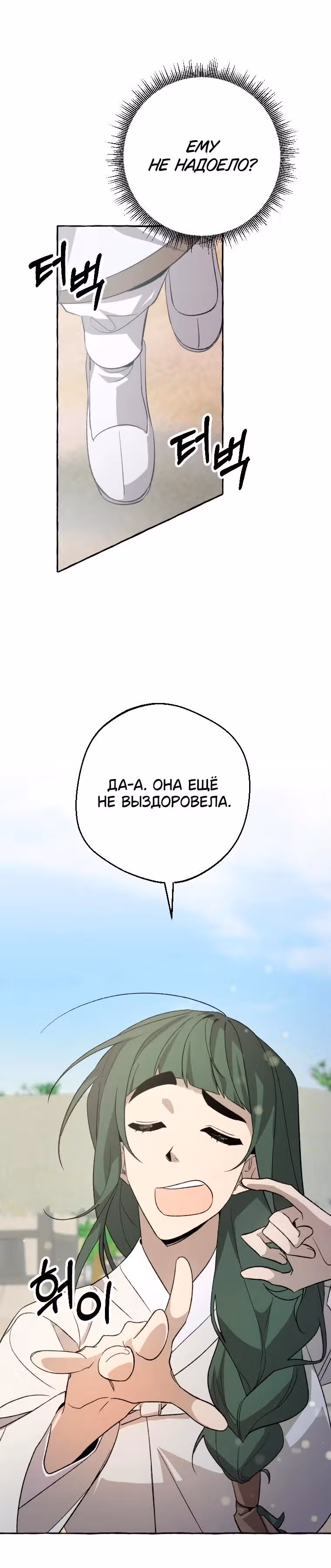 Сказание Хяндан — Том 1 · Глава 4, страница 37