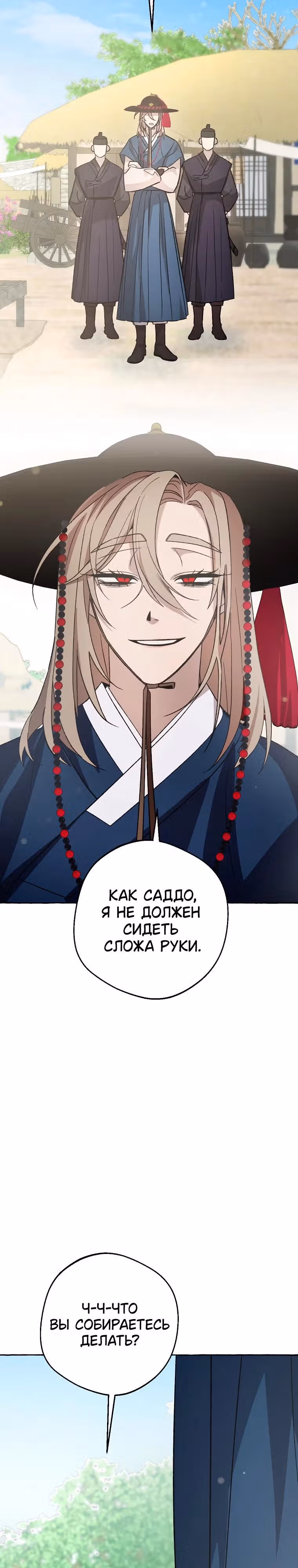Сказание Хяндан — Том 1 · Глава 4, страница 39