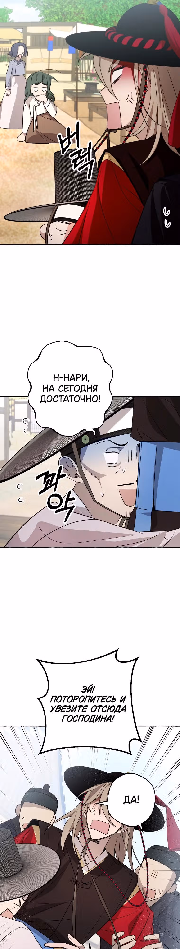 Сказание Хяндан — Том 1 · Глава 4, страница 5