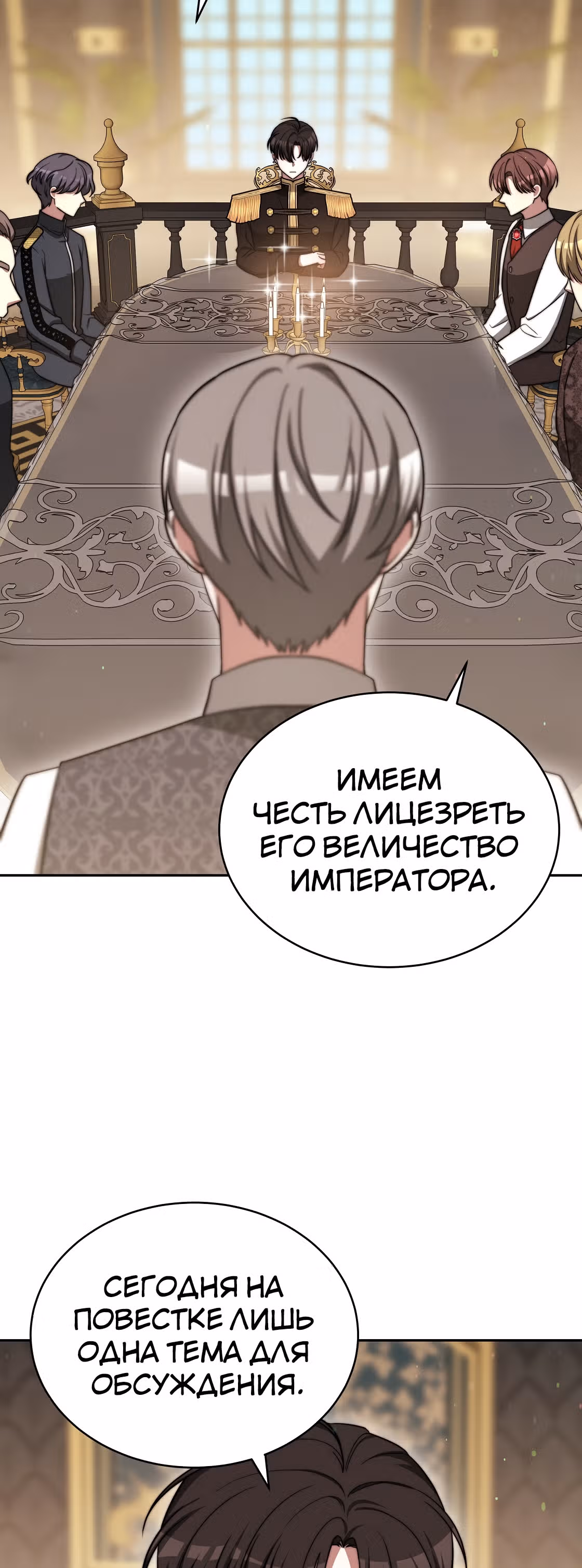 Брак на троих — Том 1 · Глава 61, страница 2