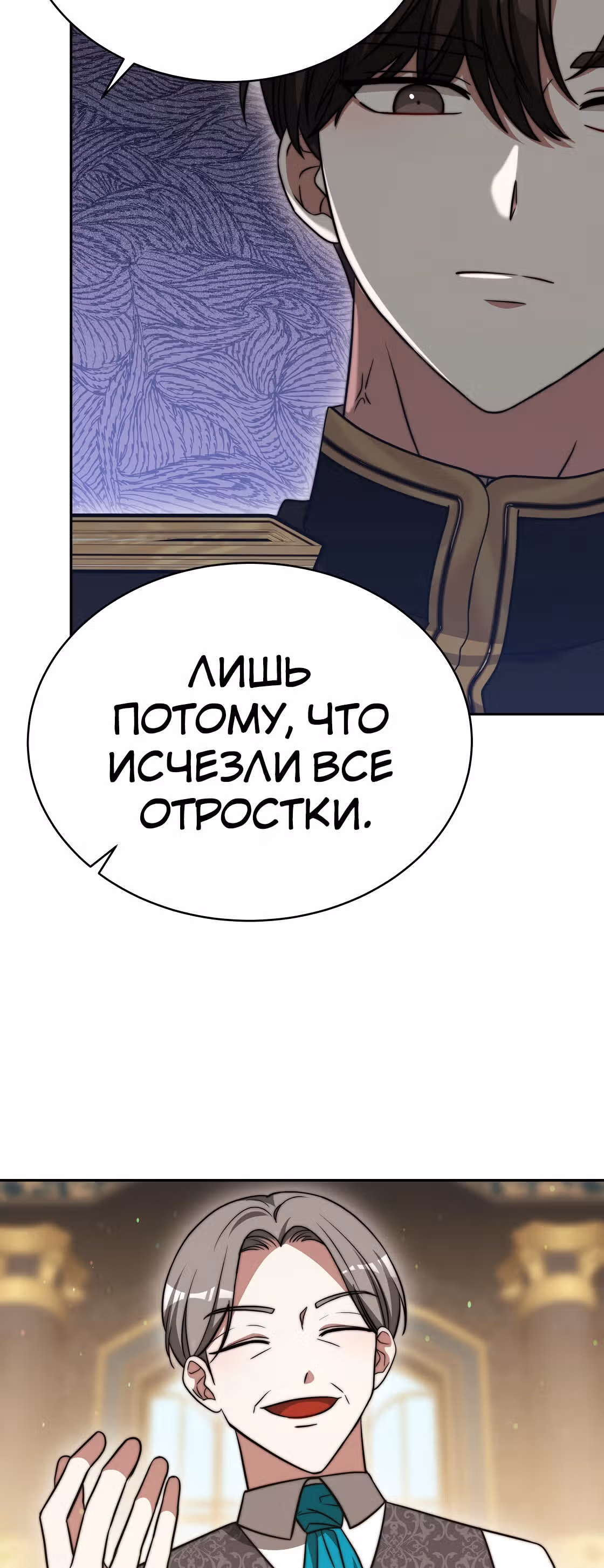 Брак на троих — Том 1 · Глава 61, страница 16