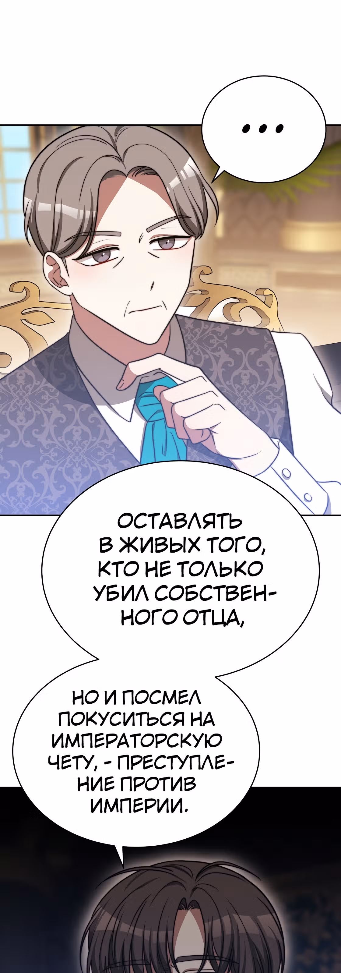 Брак на троих — Том 1 · Глава 61, страница 30