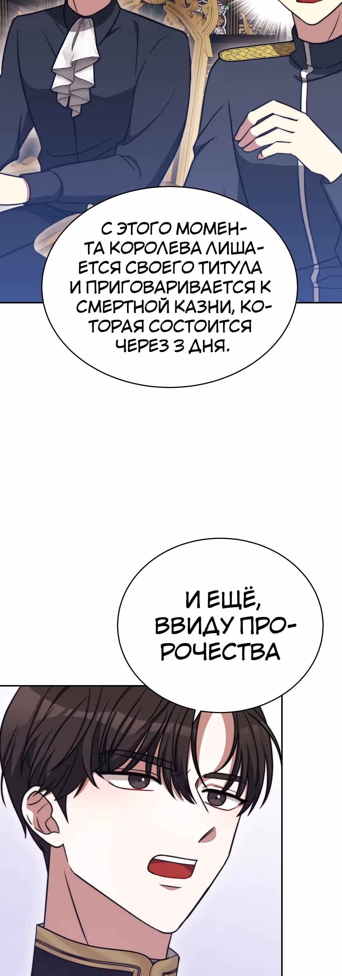 Брак на троих — Том 1 · Глава 61, страница 33